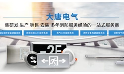 智能疏散系統(tǒng)指示燈如何選擇，2019智能疏散系統(tǒng)指示燈選擇標準
